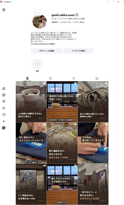 日本語のInstagramアカウント『genki.sakka.ouen』のページ
