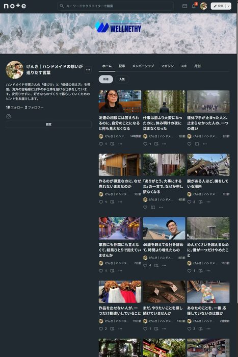 日本語のnoteアカウント『げんき』のページ